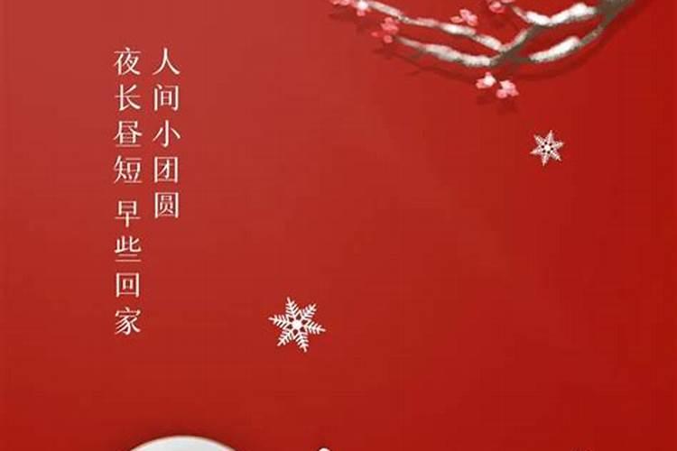 冬至的来历100字左右