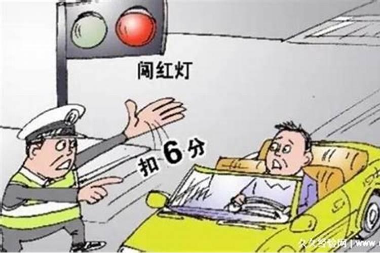 梦见开车闯红灯是什么意思？