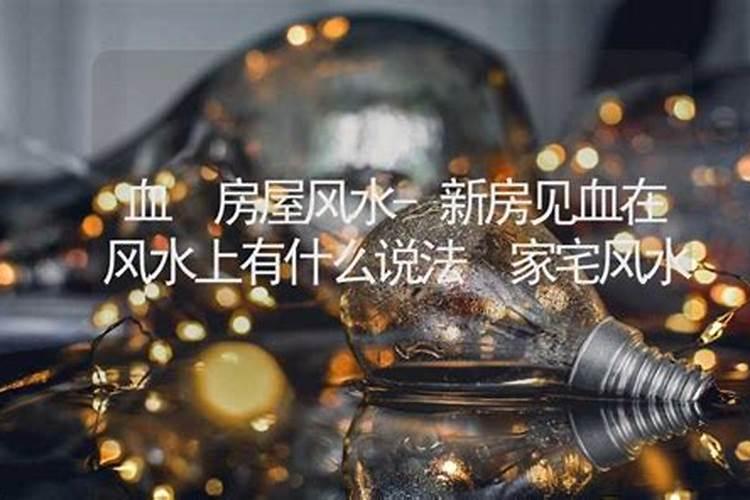 生日那天见血好不好