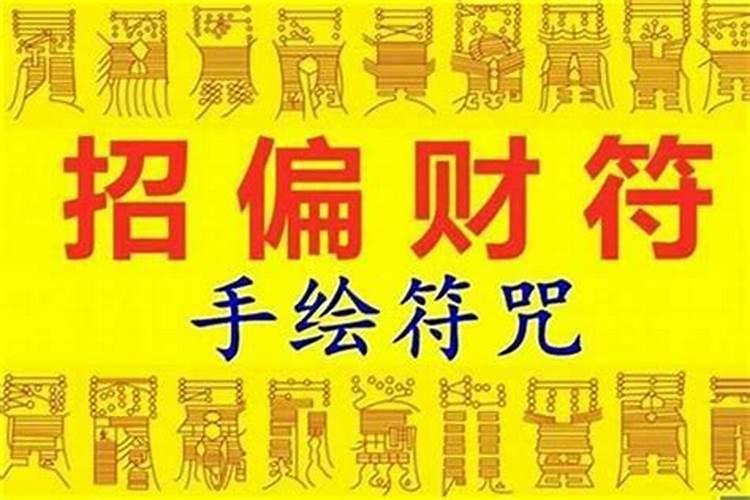 什么样的风水招横财,如何提升自己的横财运？
