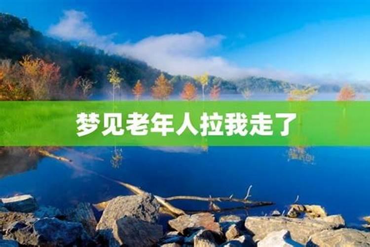 梦到一个男人一直追着我不让我走是什么意思