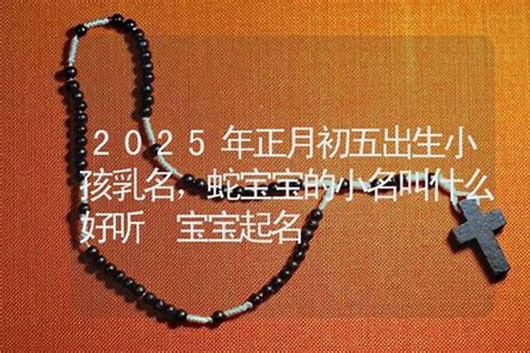 2021年农历二月二十五日黄历如何 理发如何