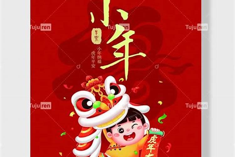 农历小年习俗风俗有哪些