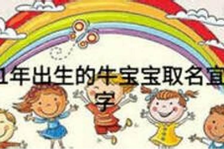 腊月属牛男宝宝乳名精选最新版小名大全