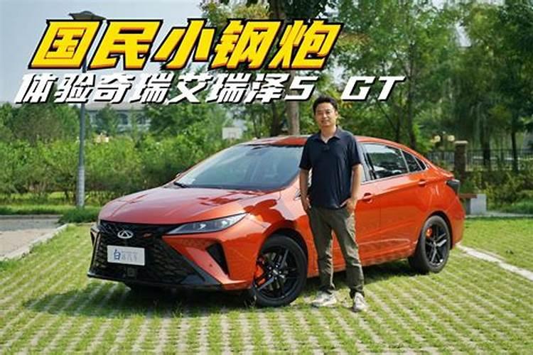 艾瑞泽5和新帝豪哪个好