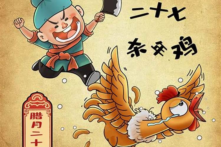 腊月二十七宰公鸡的由来宰公鸡大吉大利