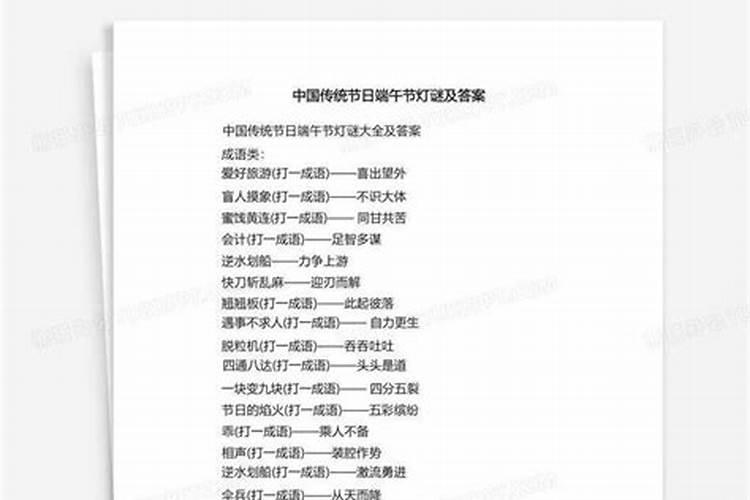 端午灯谜