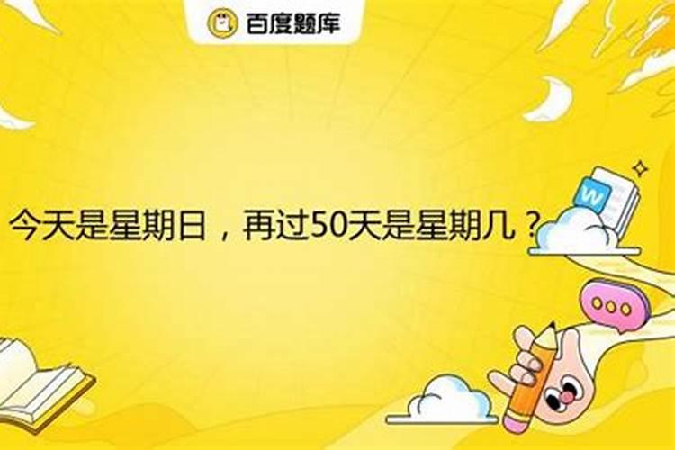 三月十五日是星期二那四月七日是星期几？