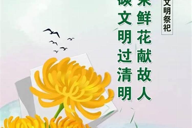 清明祭祀祖先用语
