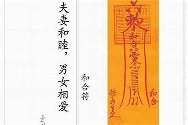 猪婆符如何施用,其实就是男女和合符