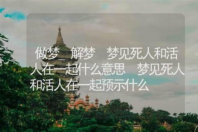梦见和死人拉手还说话