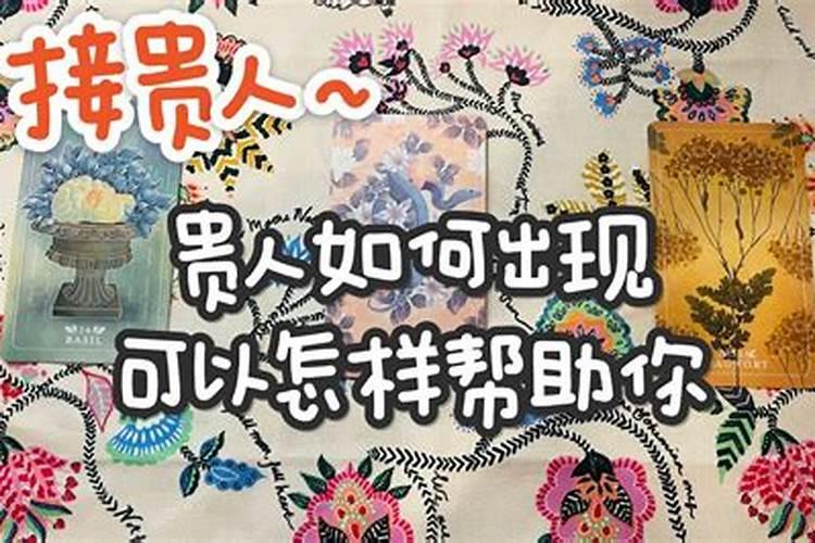 2022年最幸福的生肖,如何迎接贵人临门？