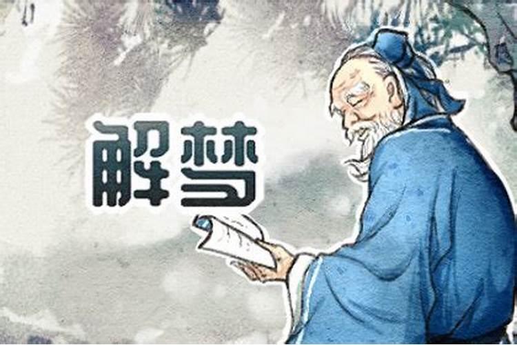 梦见女人躺在床上是什么意思