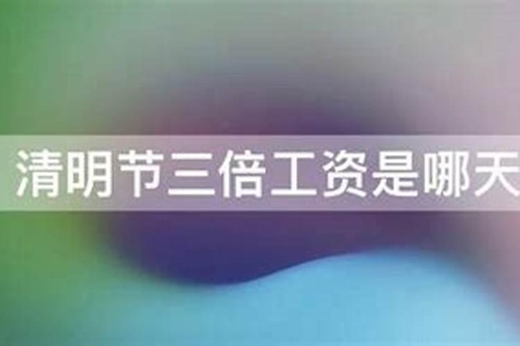 2025年清明节能上坟吗有讲究吗