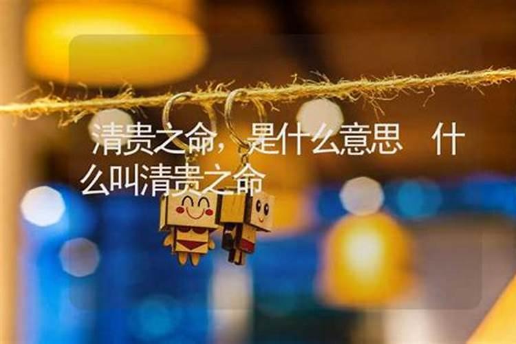 请老师看我是不是童子命？