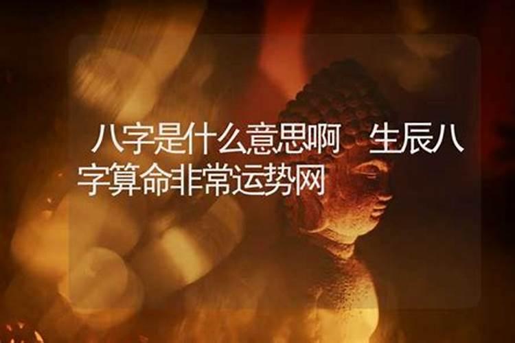 为什么八字不能经常算