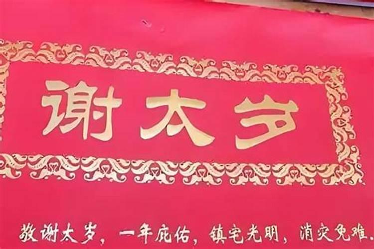 怎样才能拜太岁？
