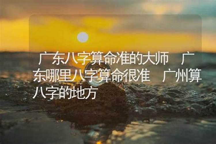 广州哪个寺庙比较灵