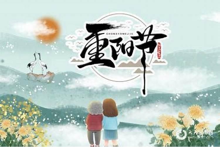 重阳节的寓意和象征