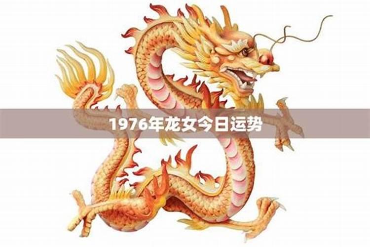 七六年龙女的性格与脾气