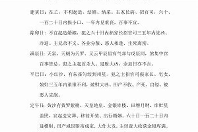 《董公择日法》十二建星吉凶