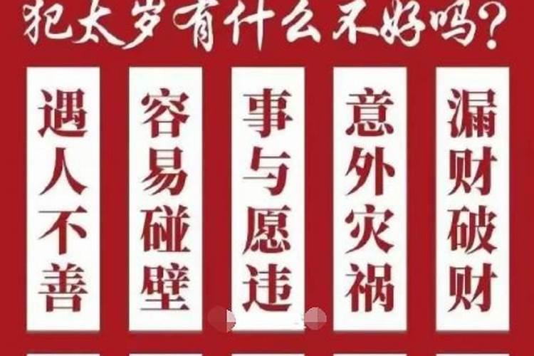 2025年犯太岁躲星时间表