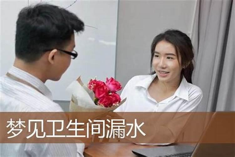 梦见水管漏水