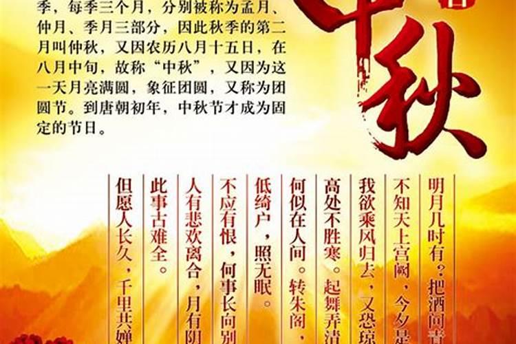 中秋节的来历30字左右