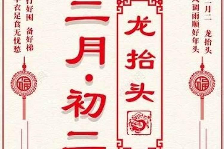 龙抬头时辰是什么时候