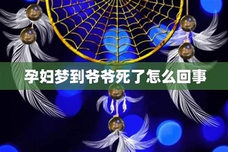 梦见爷爷快不行是什么情况