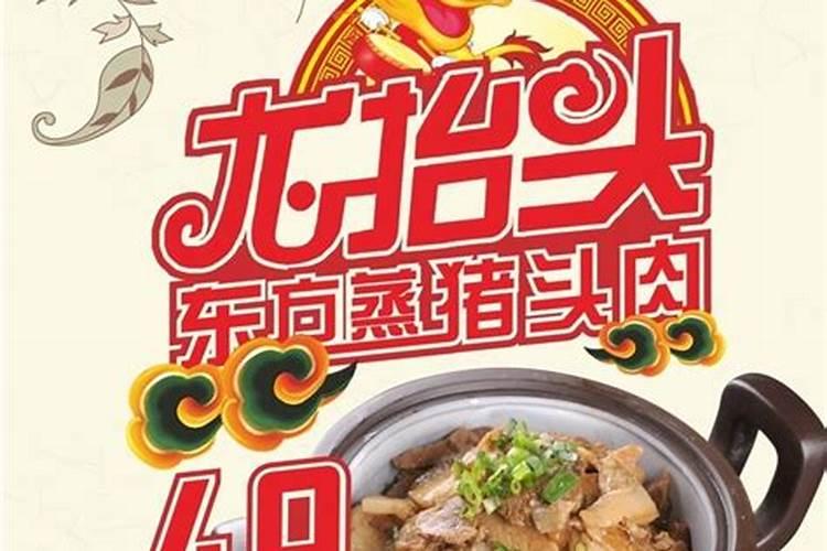 山东龙抬头有哪些食俗