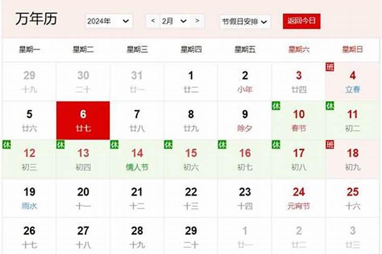 74年阴历12月27日生人的属相究竟属什么