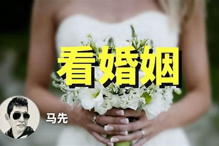 怎么从八字看婚姻感情？