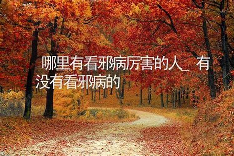 对于上海起名改名看八字命理测算看邪病哪位最厉害 推荐一下!百度知 ...