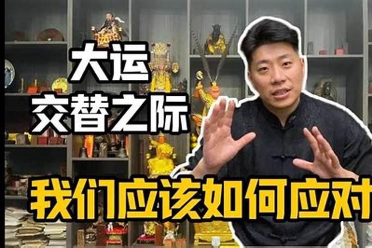 八字换大运前太痛苦