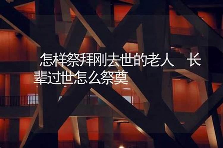祭拜老人的经典句子