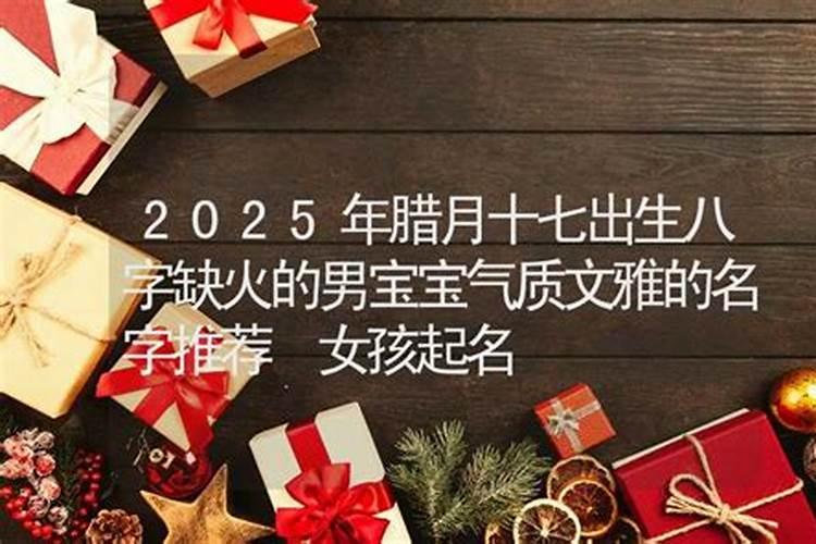 72年腊月十七国厉是什么星座