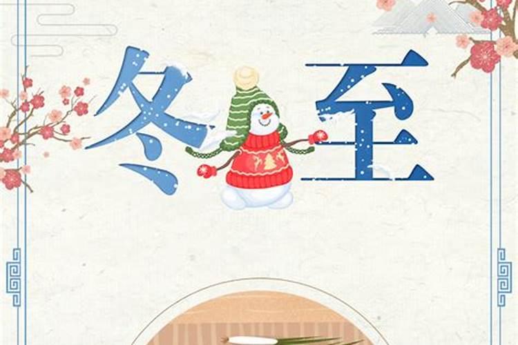 冬至各地风俗