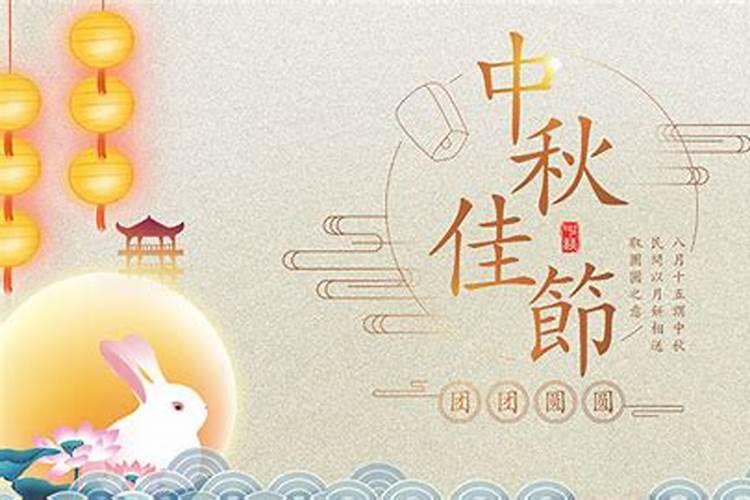 2024年中秋节是今年阳历的几月几日 中秋节习俗