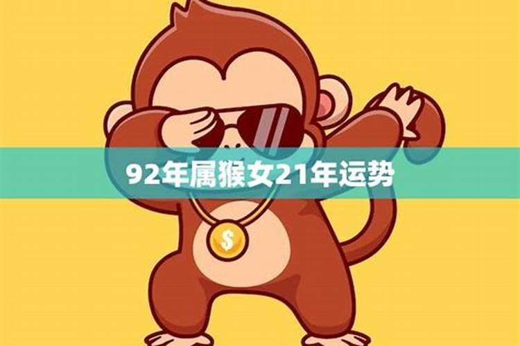 92年猴2025年运势及运程每月运程