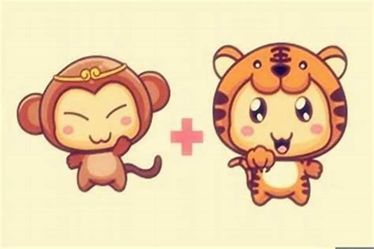 男虎女猴相配婚姻好么？