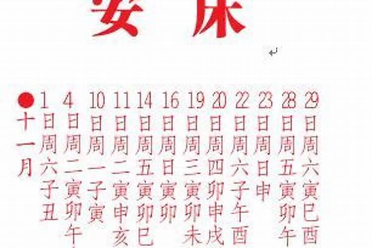 2013年1月25号什么时辰安床最好
