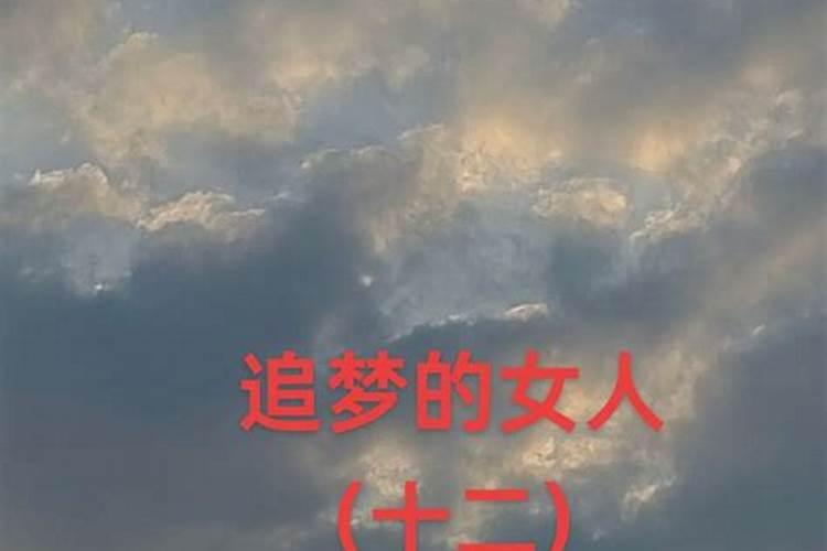 腊月能不能上坟
