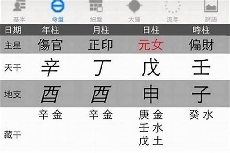 十神中元女是什么意思