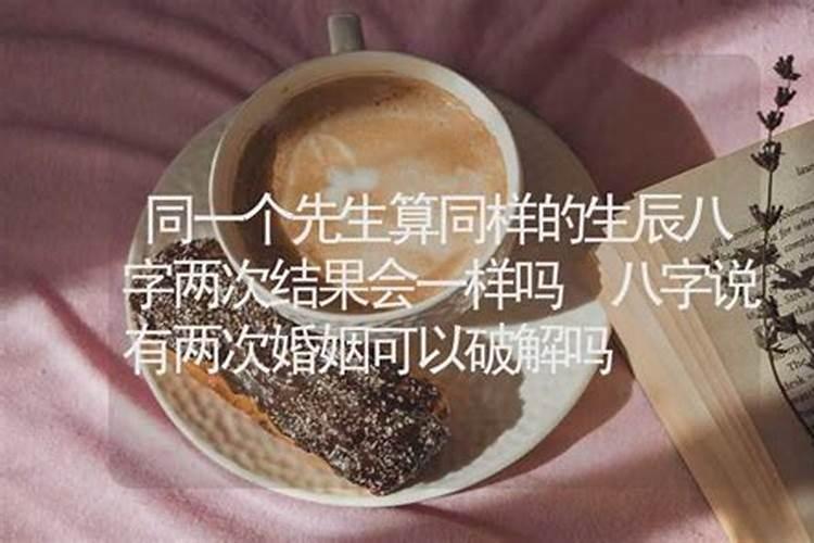 八字测一生有几次婚姻,八字算有几次婚姻状况