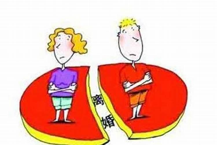 梦到离婚是什么征兆 女性