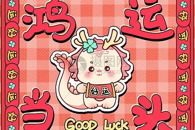大年初一头一天祝福语