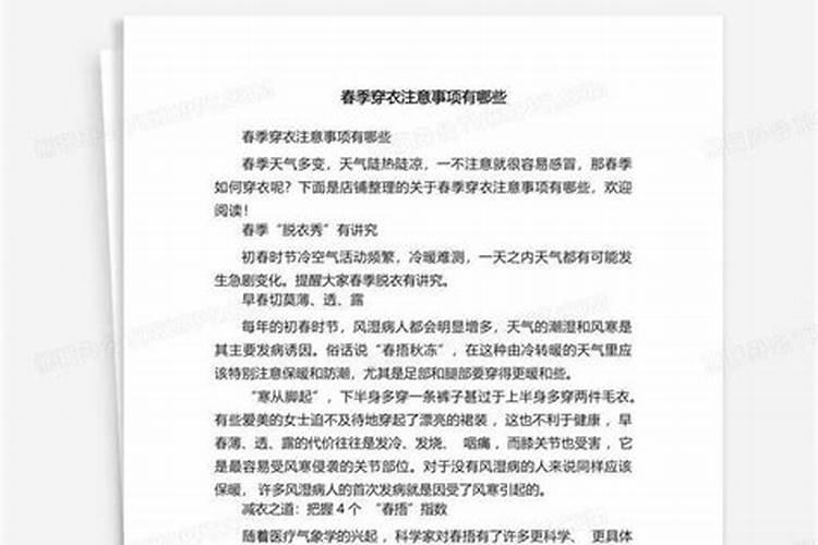 冬至禁忌穿什么 冬至禁忌穿啥