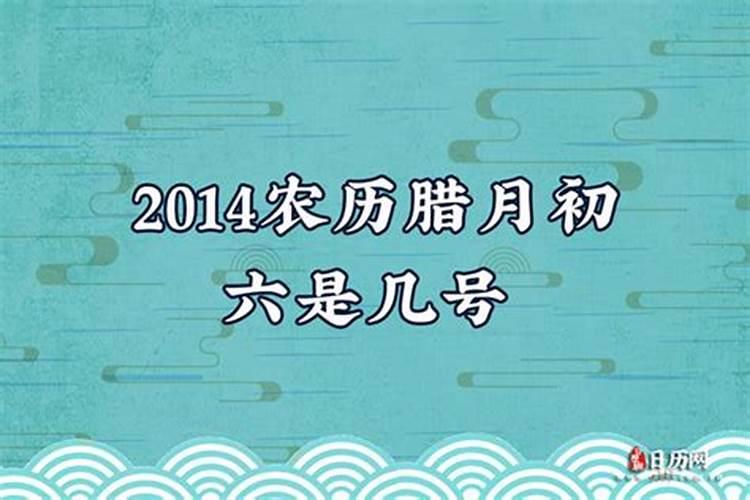 八零年腊月初六是什么星座