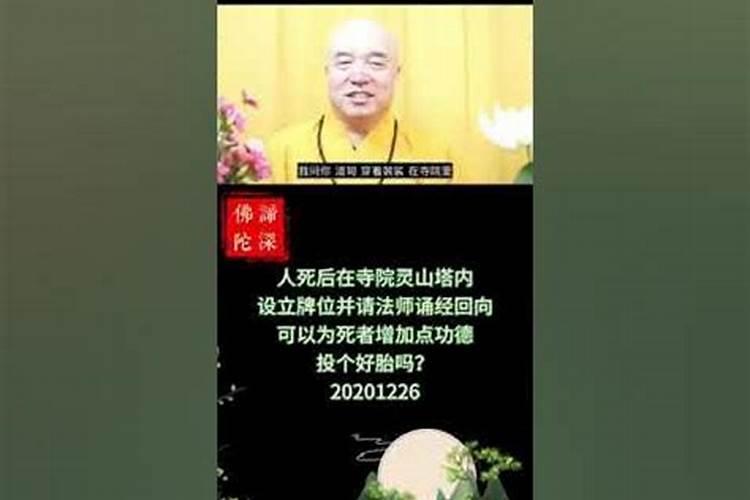 可以去寺庙为已过世的人祈福吗
